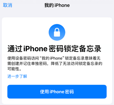 江州apple维修分享iPhone锁定备忘录的两种方式 