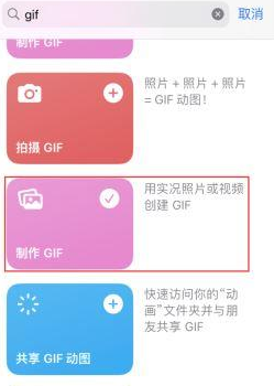 江州苹果授权维修店分享如何使用iPhone把视频做成GIF动画 