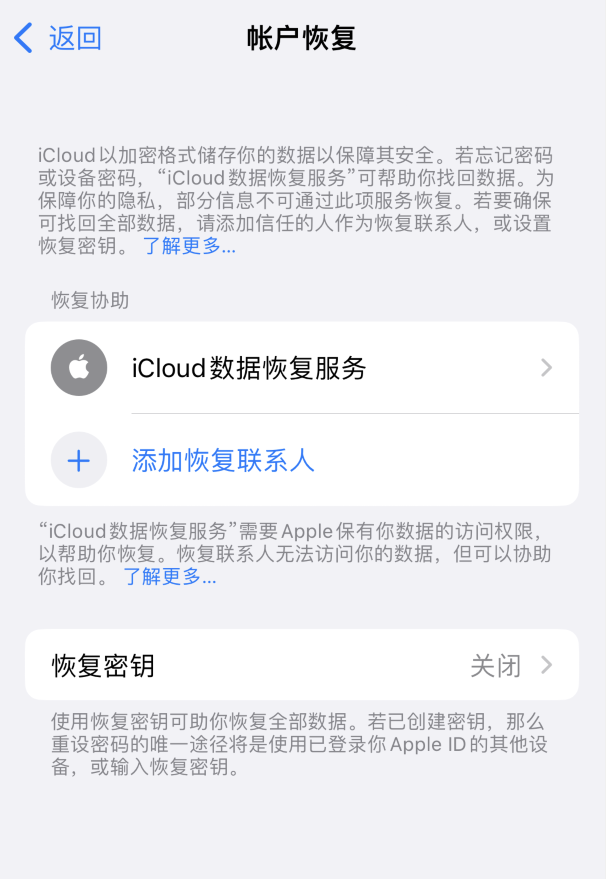 江州苹果维修如何避免被他人利用该密钥锁定AppleID帐户 
