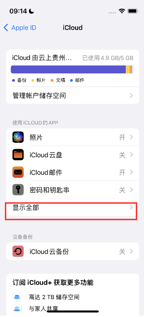 江州apple维修分享AppleMusic音乐库里出现了别人的歌单怎么办 