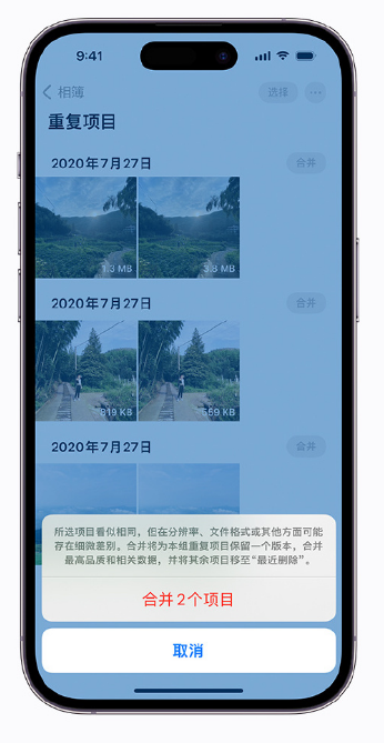 江州苹果手机维修分享iOS 16 小技巧：合并重复照片 