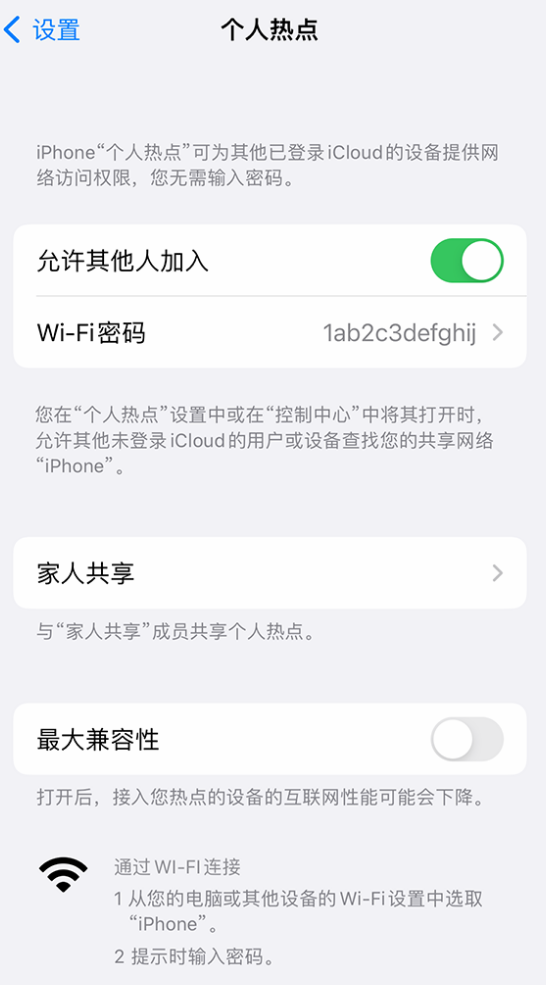 江州苹果手机维修分享如何用 iPhone 为其他设备连上网 