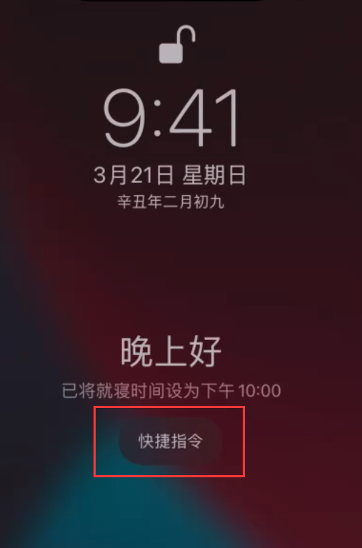 江州苹果手机维修分享在 iPhone 上设置睡眠定时和添加助眠快捷指令 